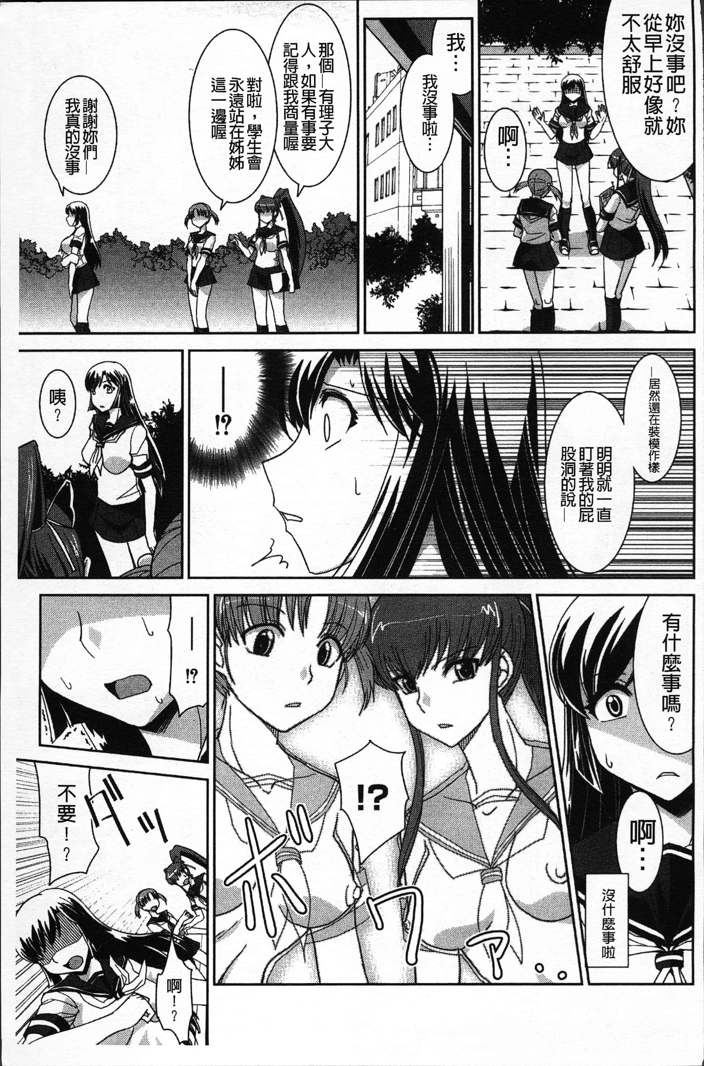 汉化版-[永崎らんか] 絶対敗北♡お姉さん [4K[S版]掃圖組]_第7集