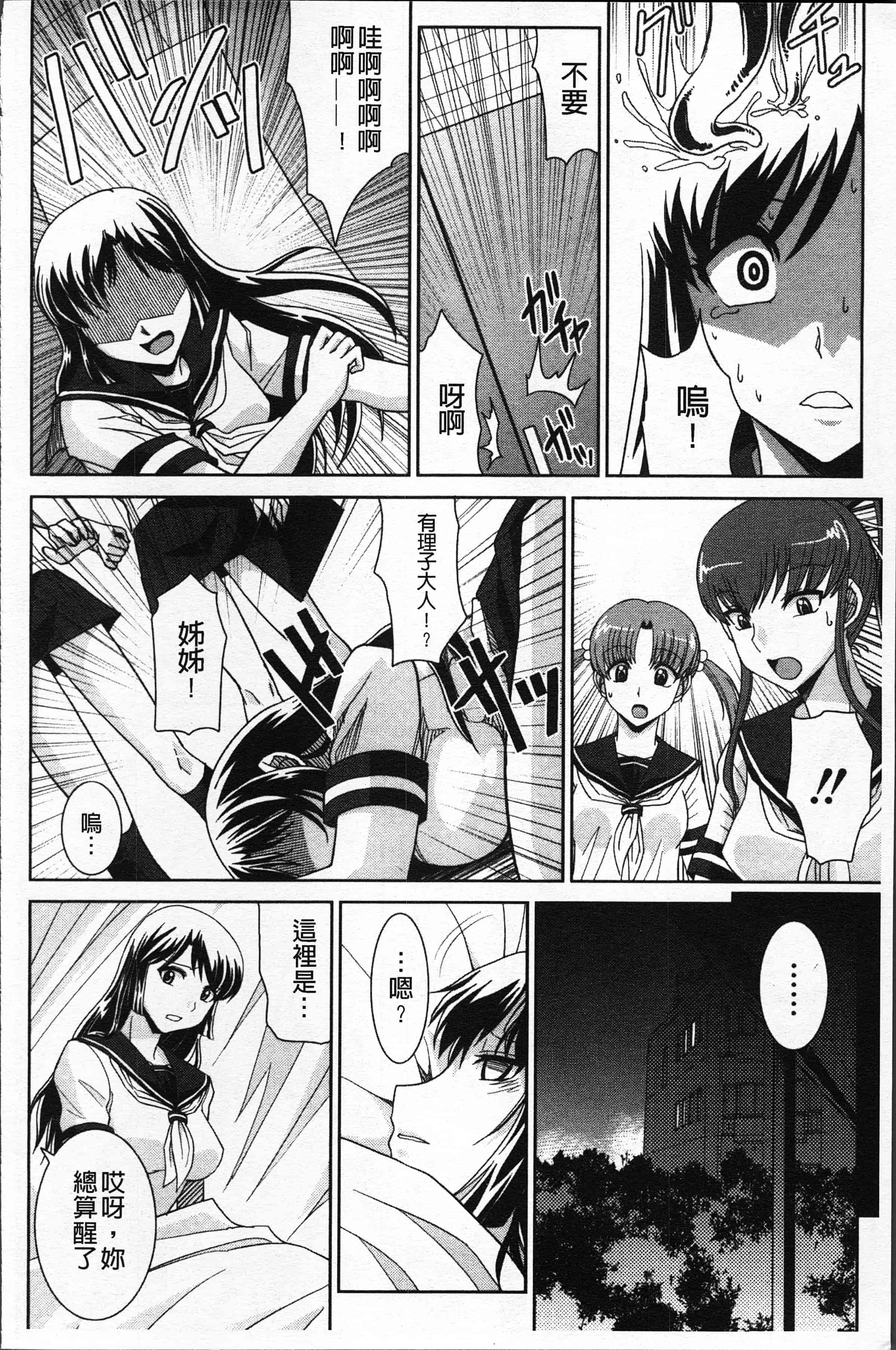 汉化版-[永崎らんか] 絶対敗北♡お姉さん [4K[S版]掃圖組]_第8集