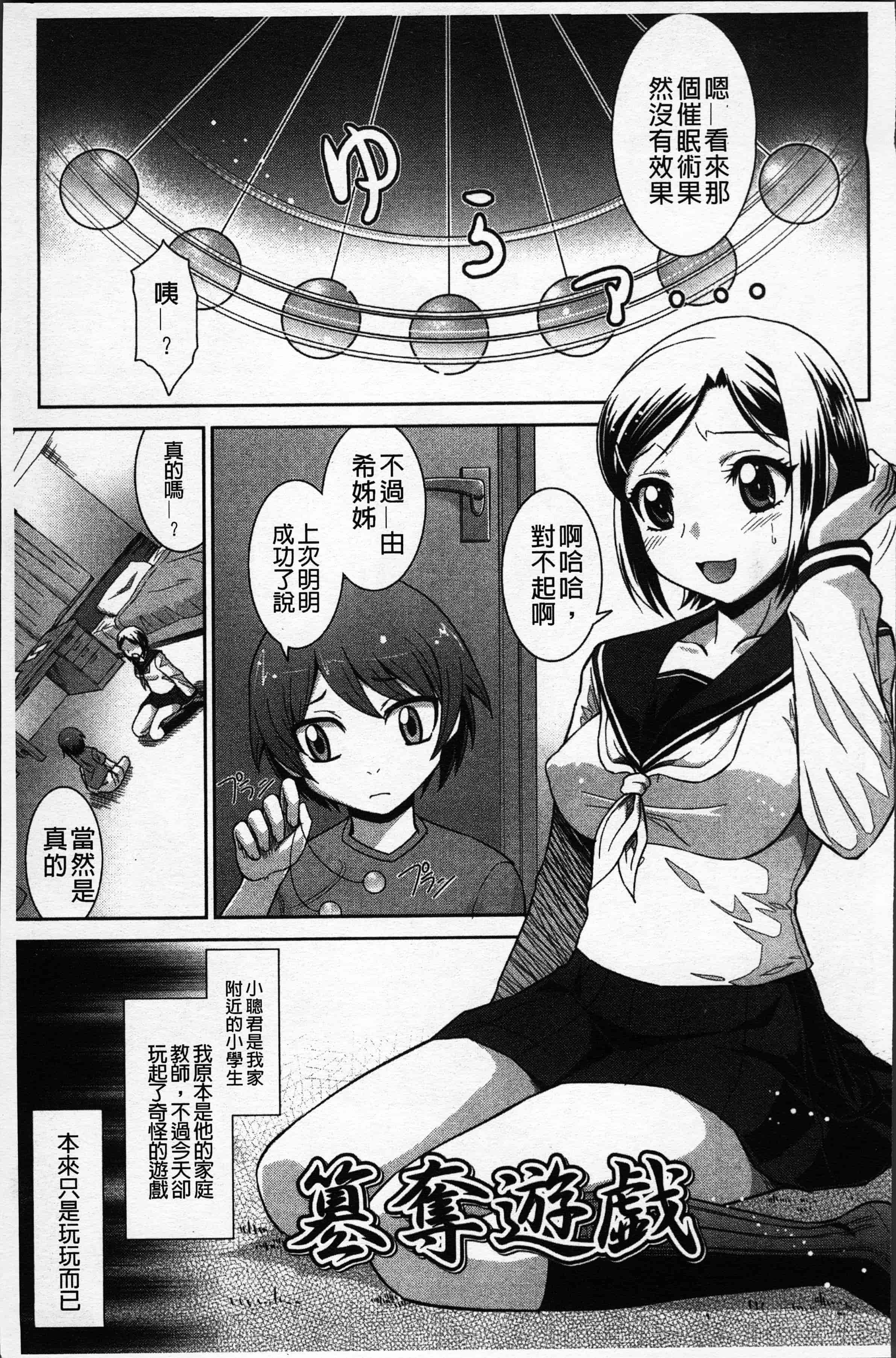 汉化版-[永崎らんか] 絶対敗北♡お姉さん [4K[S版]掃圖組]_第1集