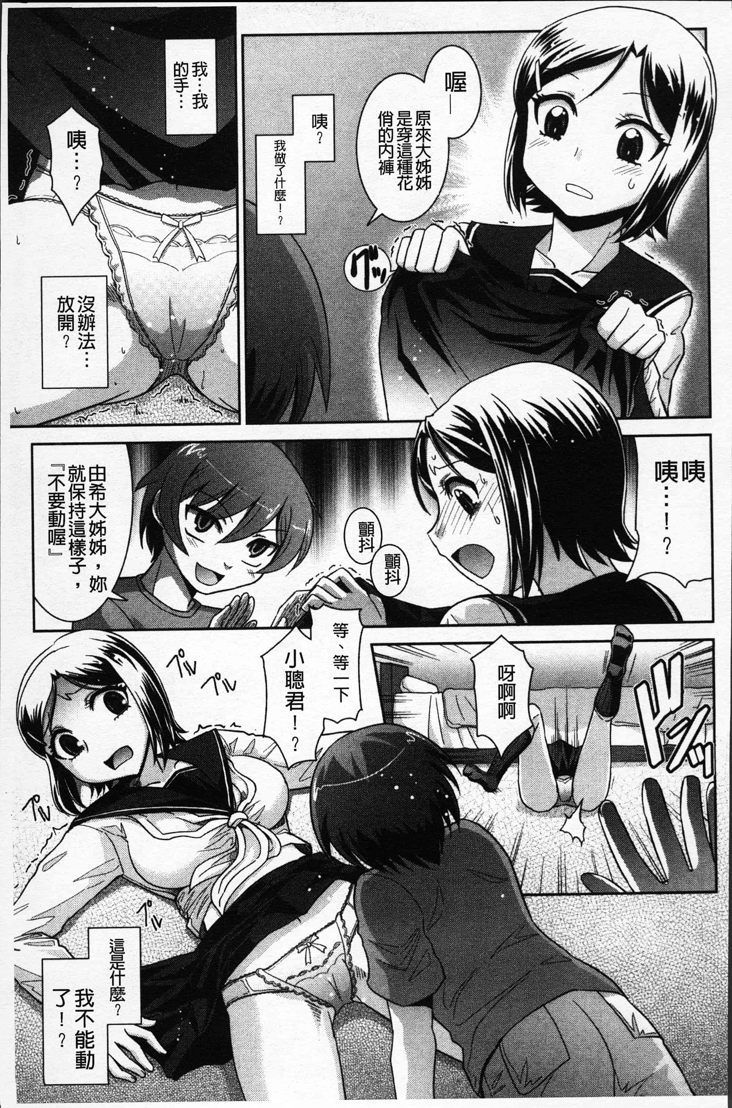 汉化版-[永崎らんか] 絶対敗北♡お姉さん [4K[S版]掃圖組]_第2集