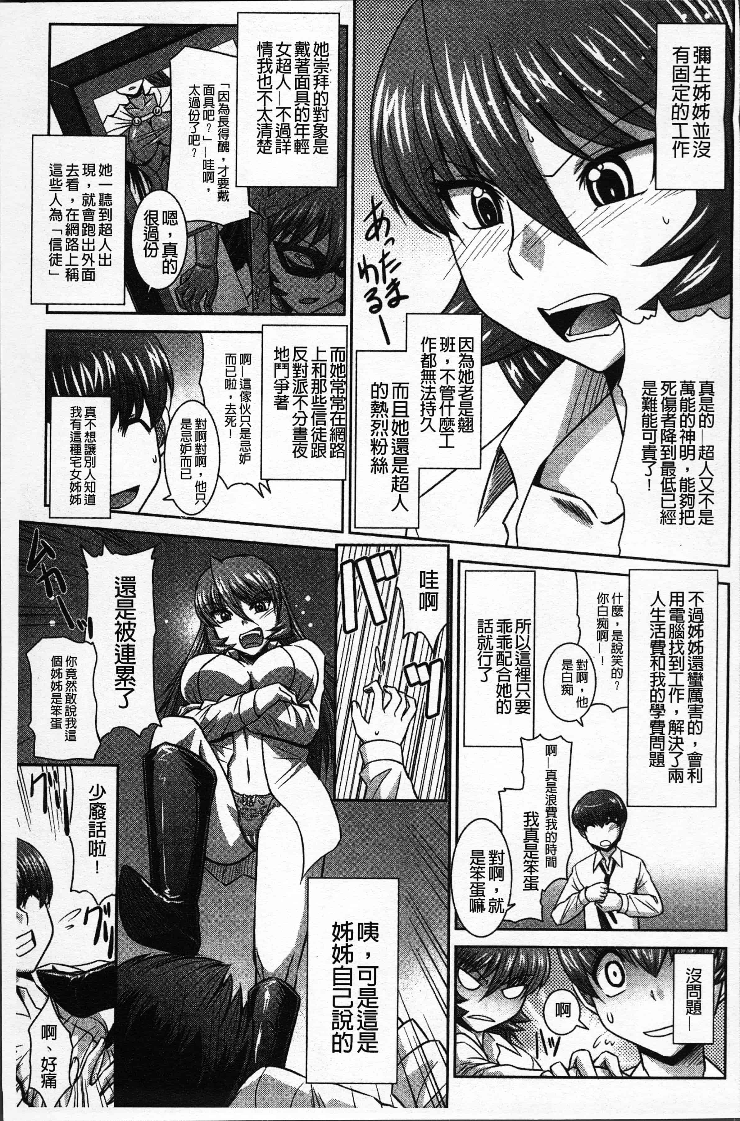 汉化版-[永崎らんか] 絶対敗北♡お姉さん [4K[S版]掃圖組]_第3集