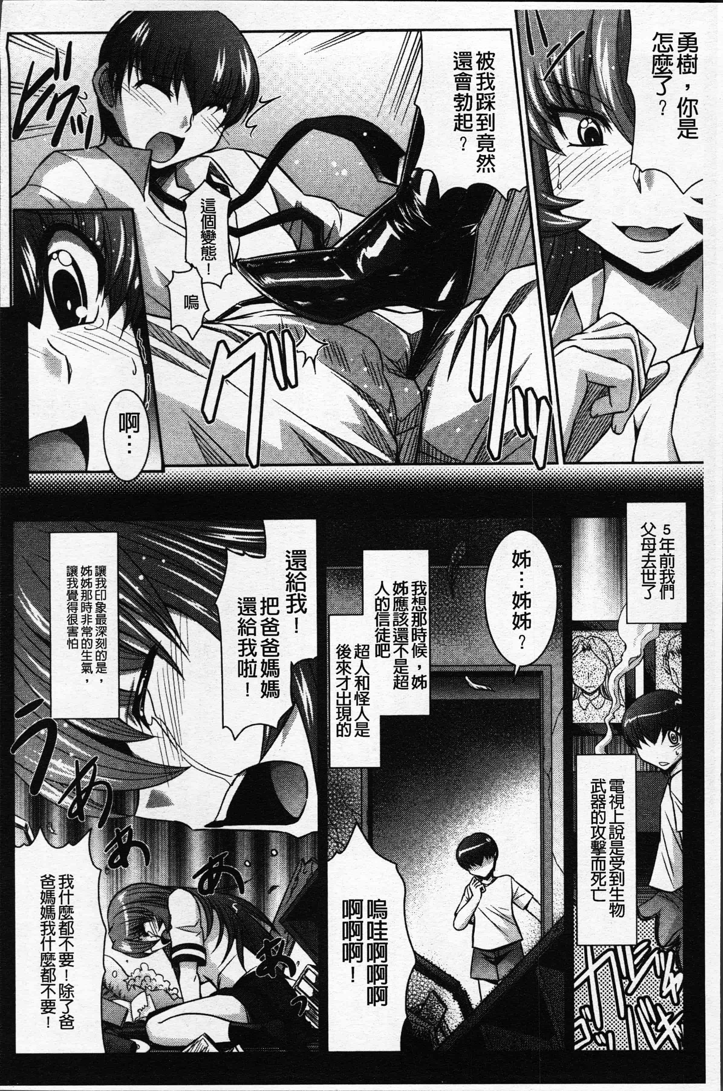 汉化版-[永崎らんか] 絶対敗北♡お姉さん [4K[S版]掃圖組]_第3集