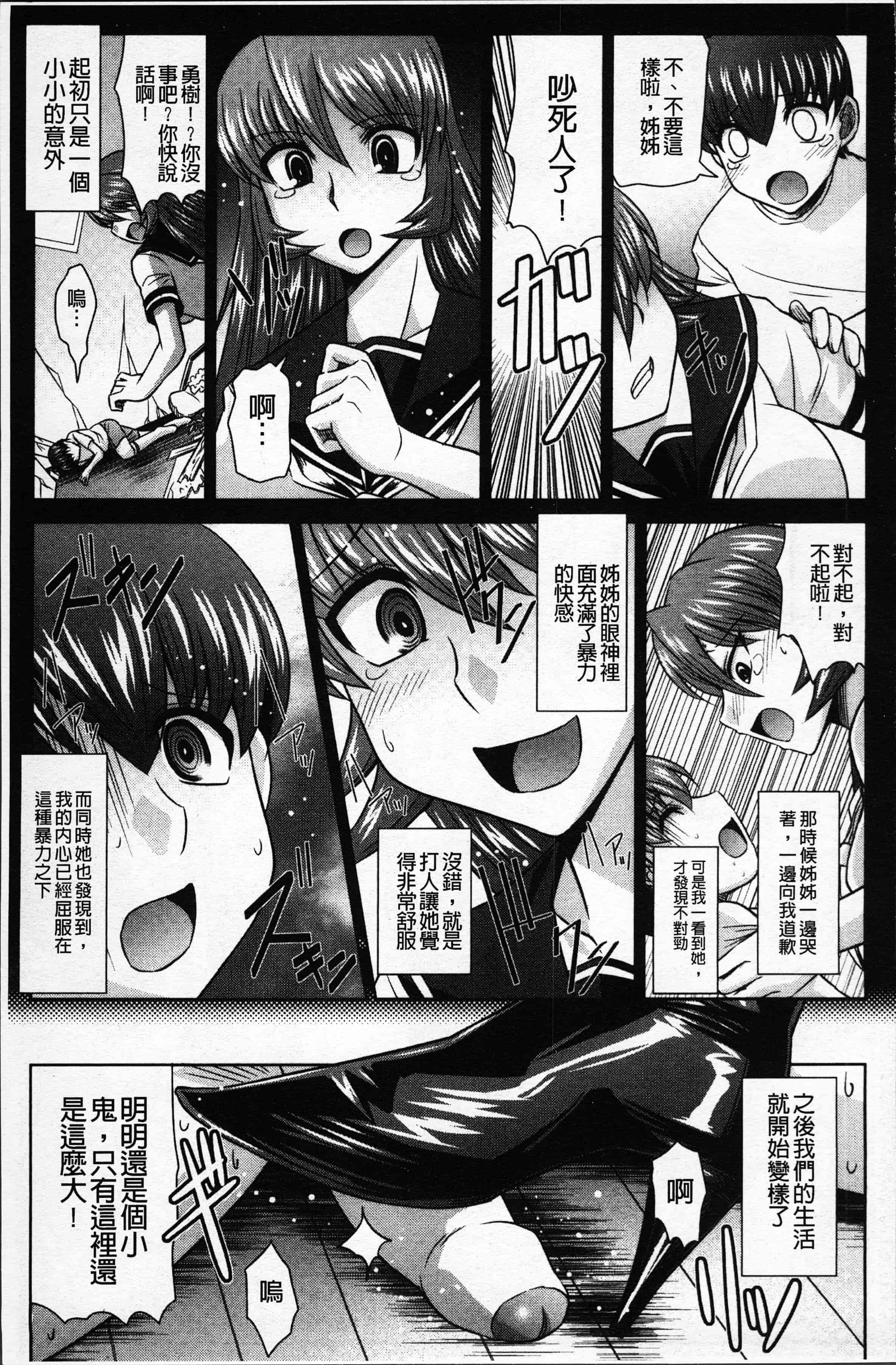 汉化版-[永崎らんか] 絶対敗北♡お姉さん [4K[S版]掃圖組]_第3集