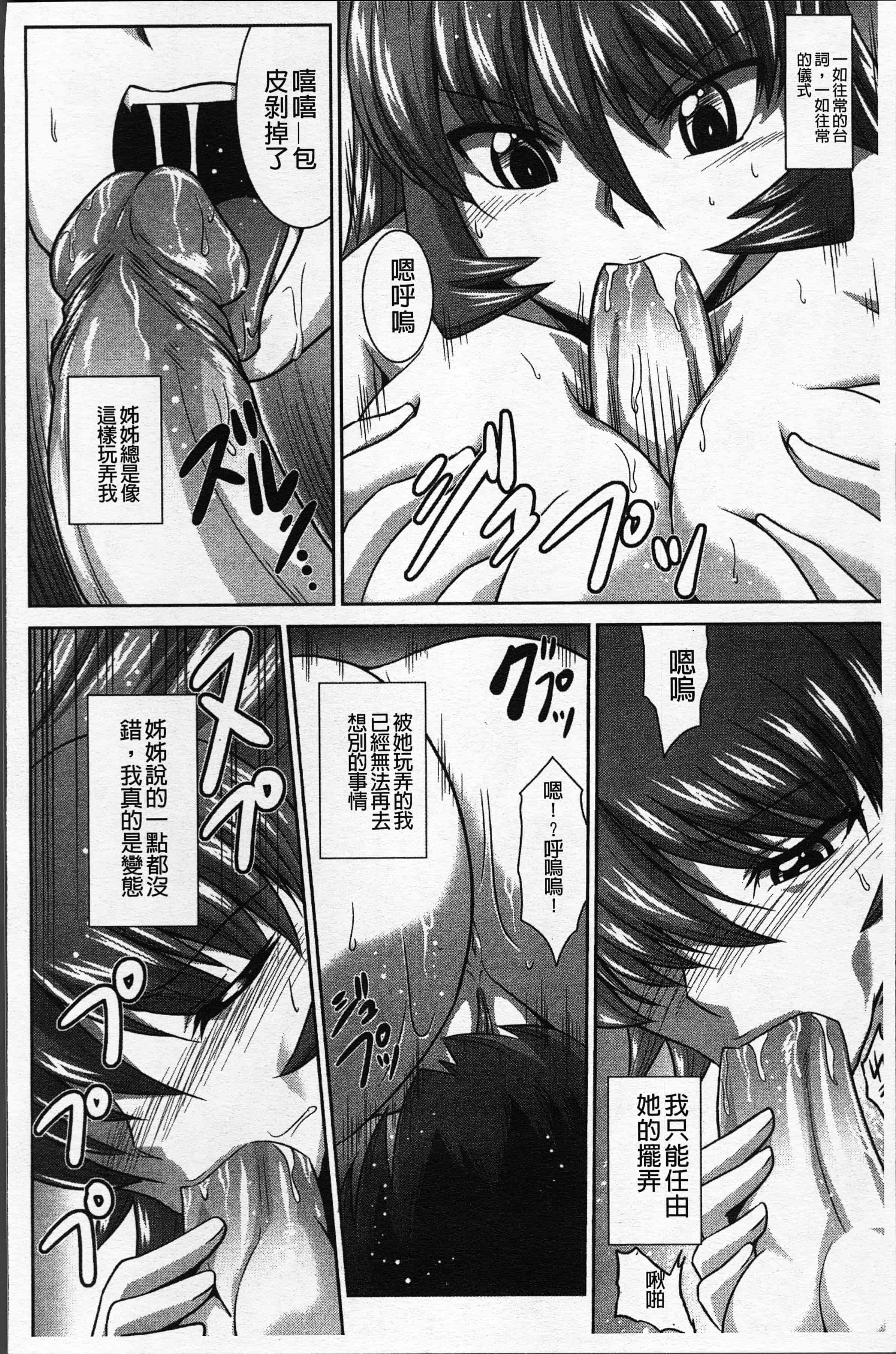 汉化版-[永崎らんか] 絶対敗北♡お姉さん [4K[S版]掃圖組]_第4集