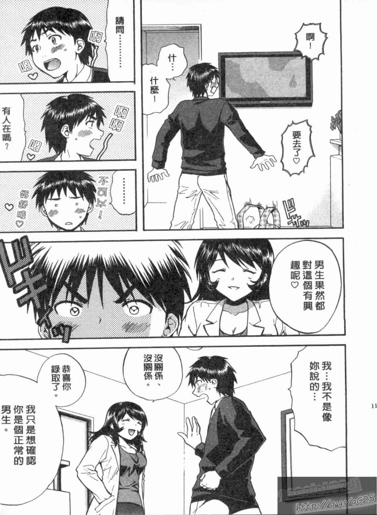 汉化版-[永野あかね] コイバナ診察室 1_第1集