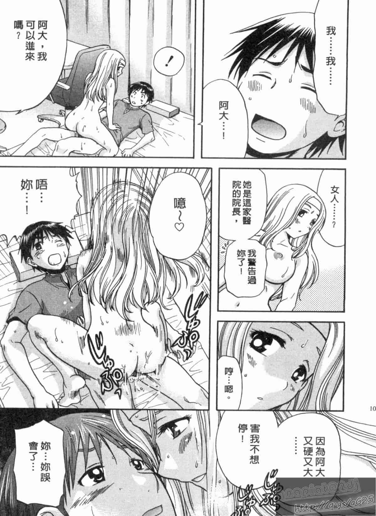汉化版-[永野あかね] コイバナ診察室 1_第4集