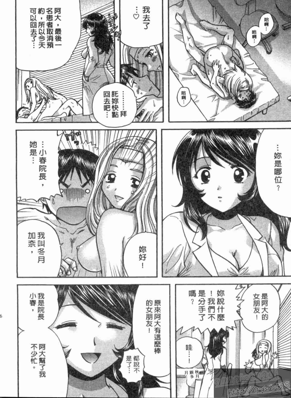 汉化版-[永野あかね] コイバナ診察室 1_第5集