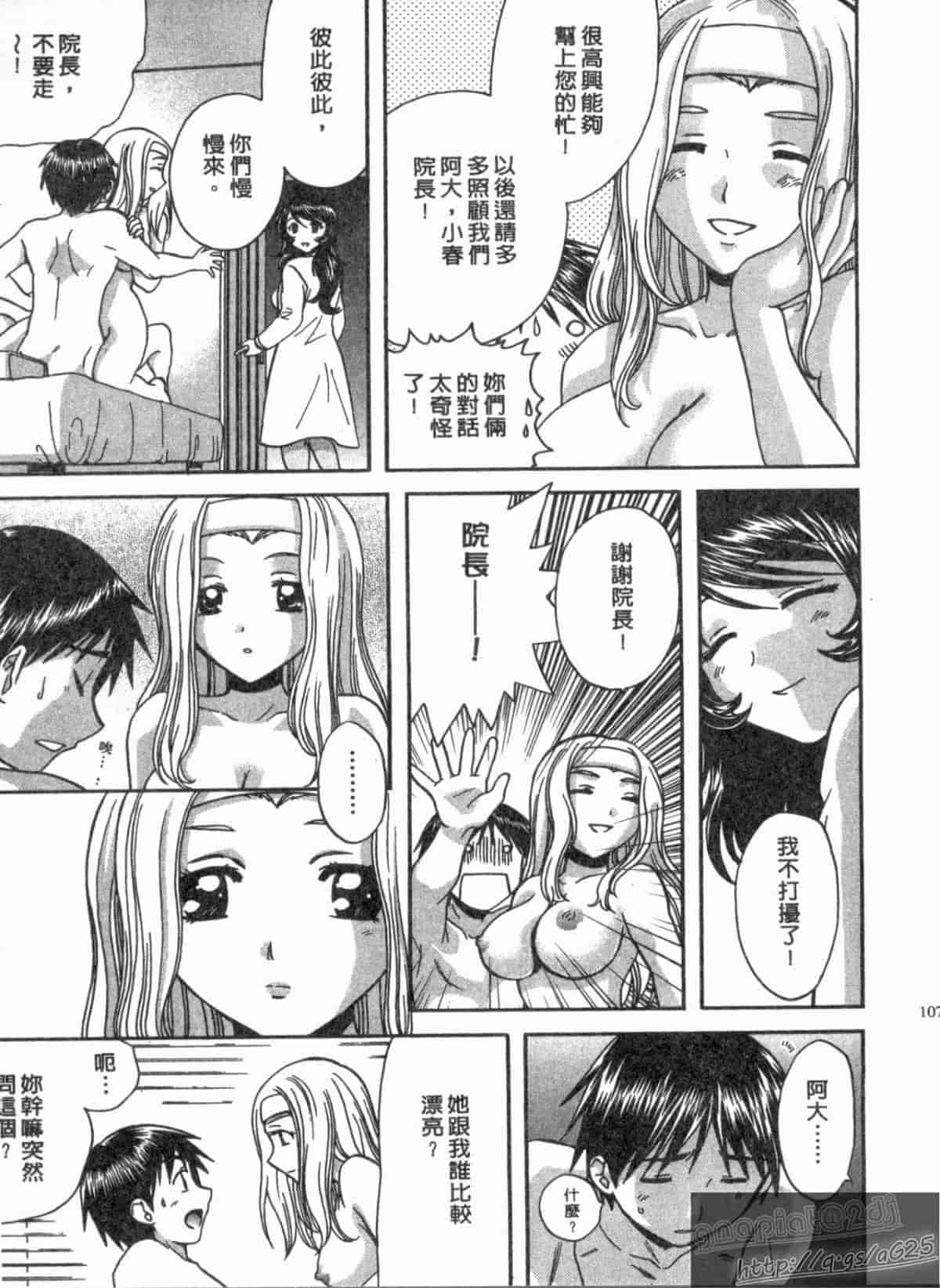 汉化版-[永野あかね] コイバナ診察室 1_第5集