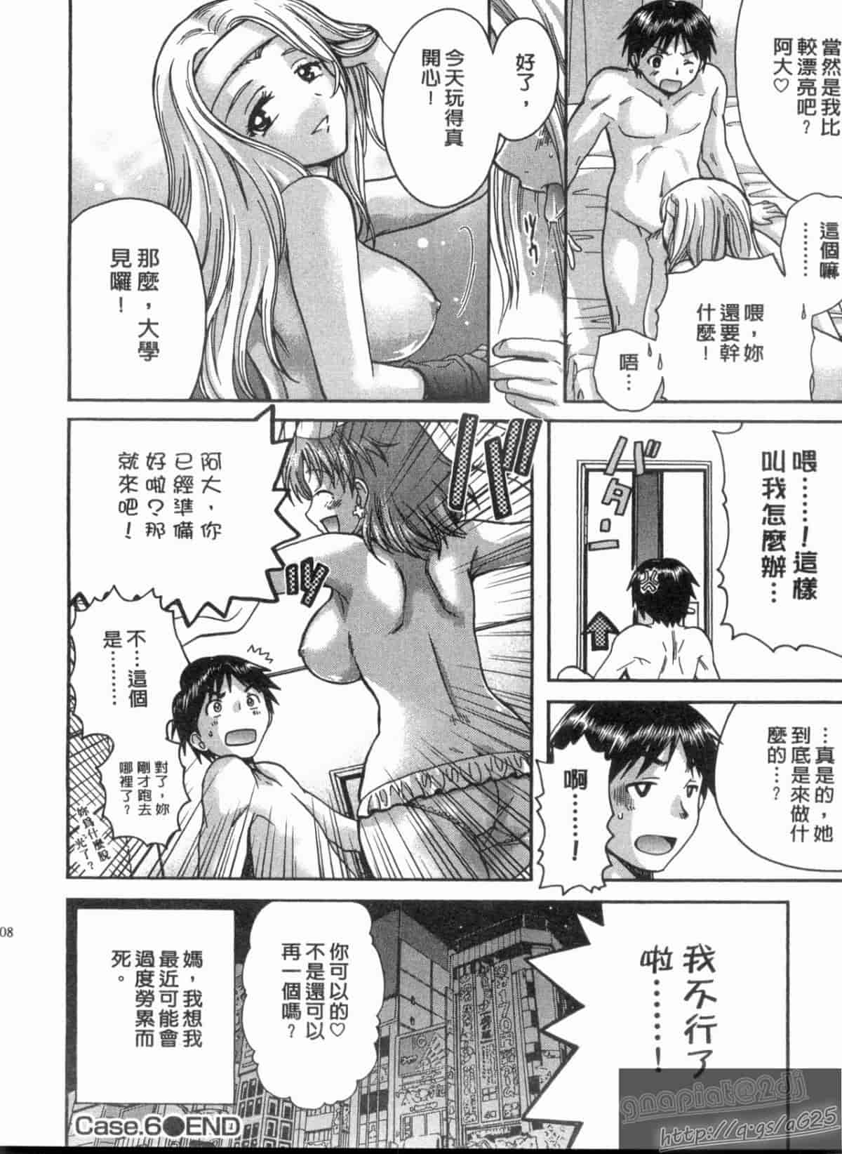 汉化版-[永野あかね] コイバナ診察室 1_第5集