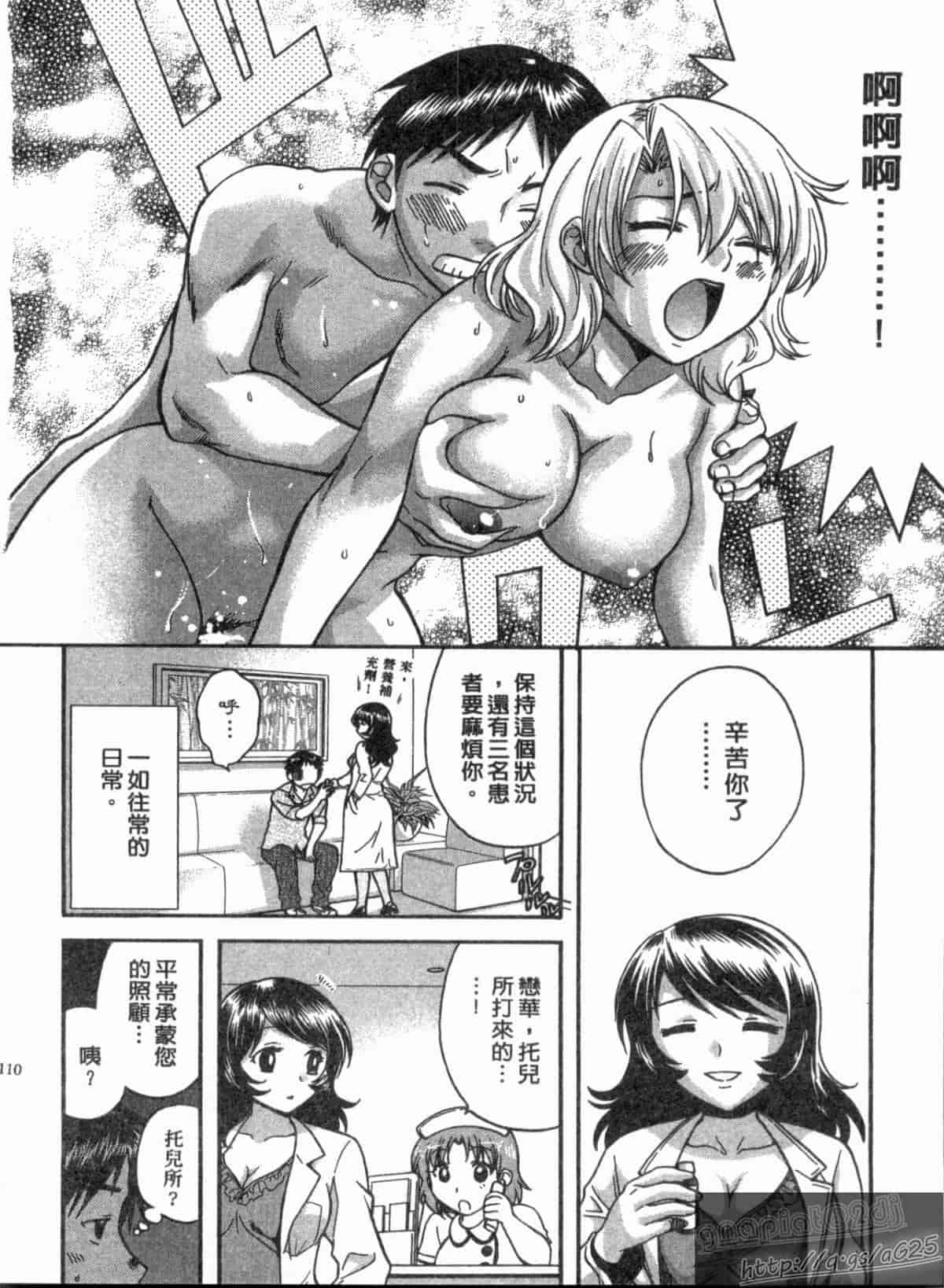 汉化版-[永野あかね] コイバナ診察室 1_第5集