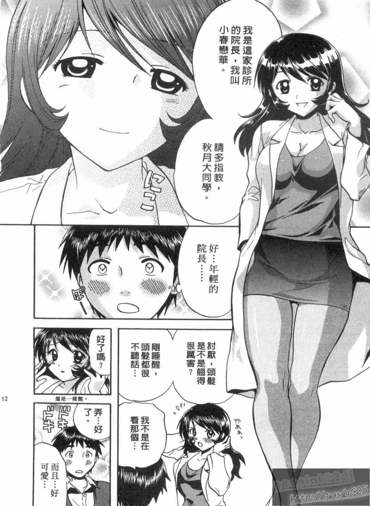 汉化版-[永野あかね] コイバナ診察室 1_第1集