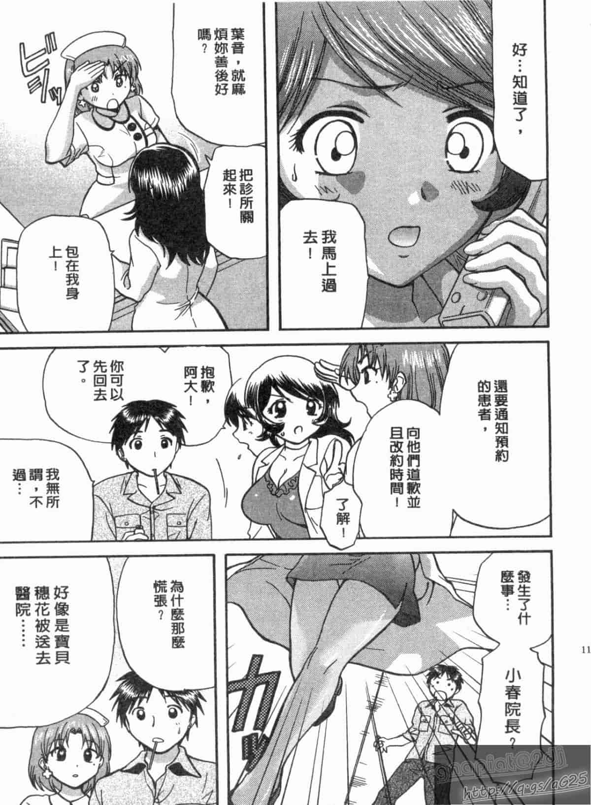 汉化版-[永野あかね] コイバナ診察室 1_第5集