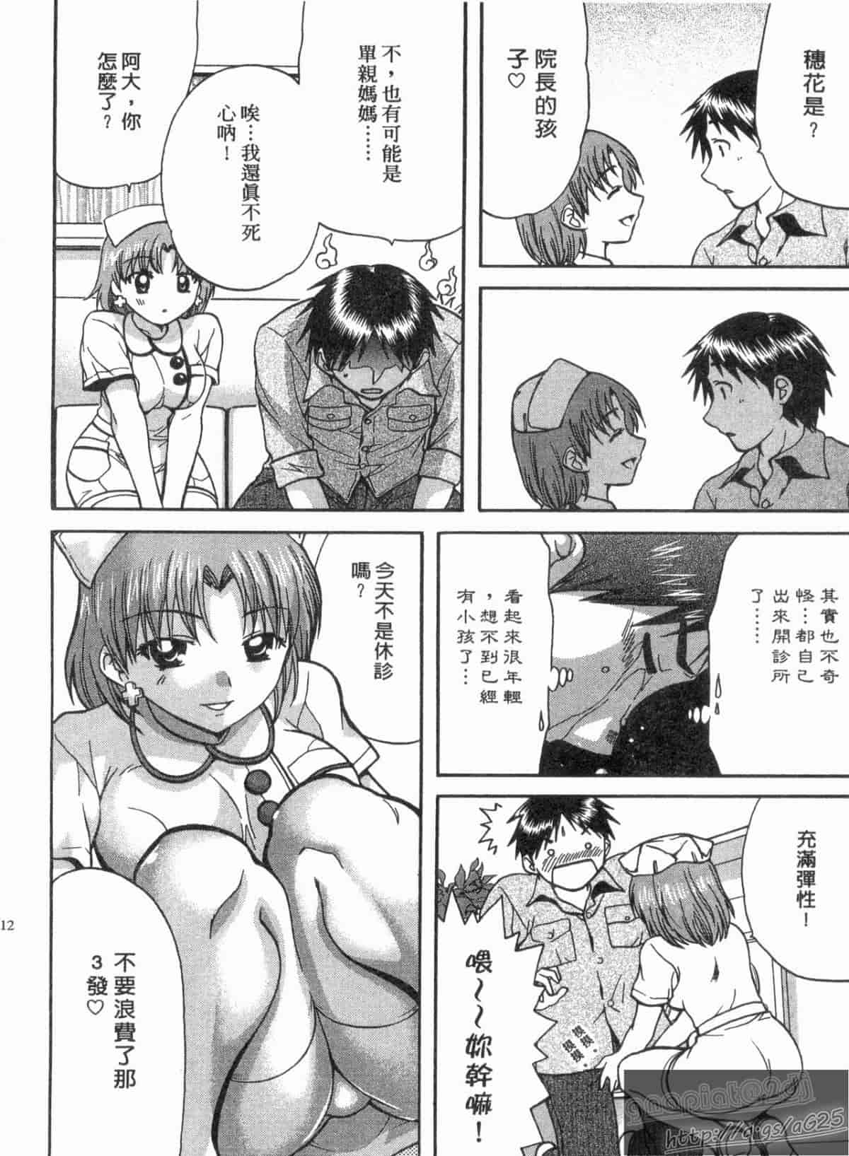 汉化版-[永野あかね] コイバナ診察室 1_第5集
