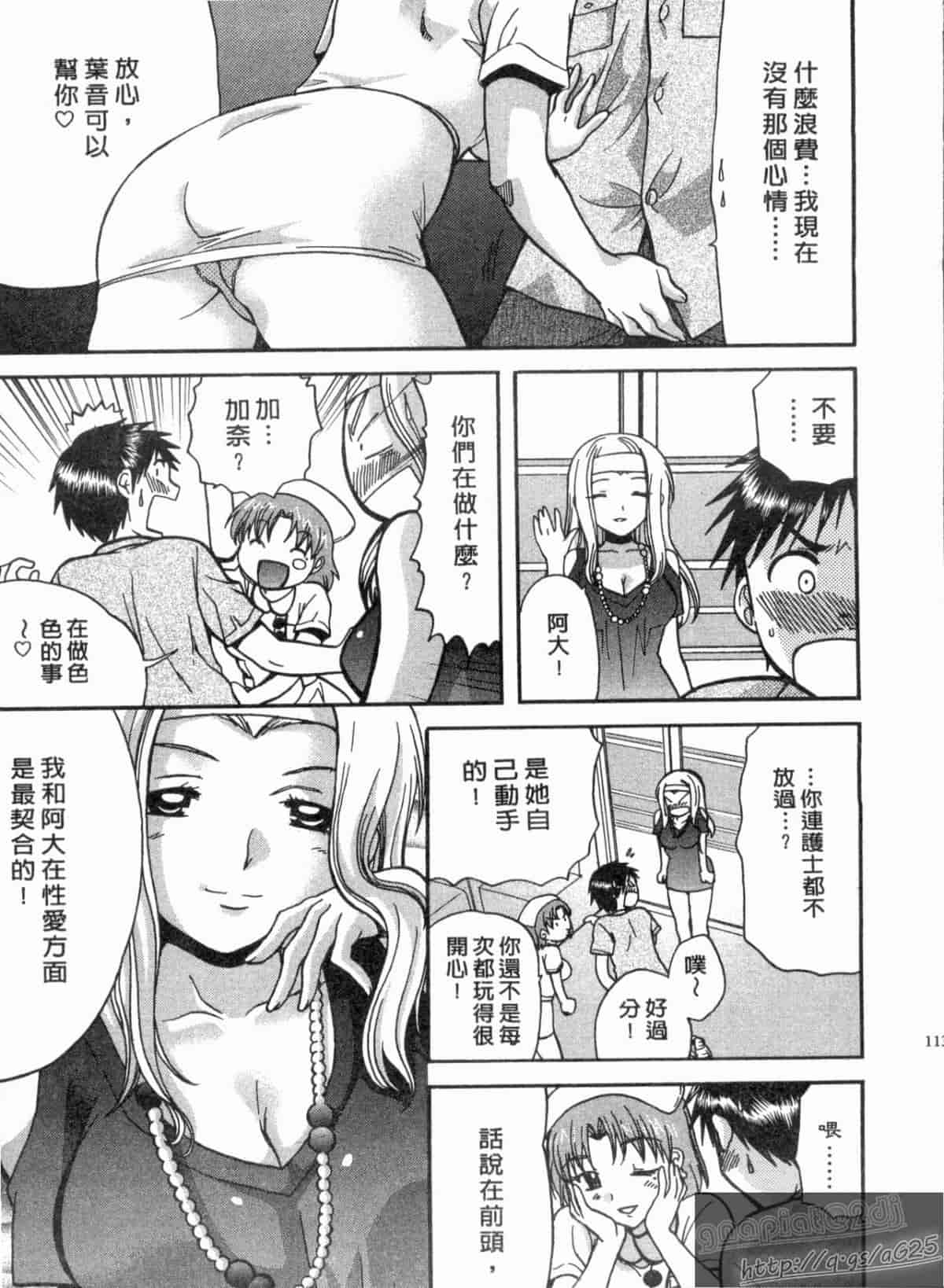 汉化版-[永野あかね] コイバナ診察室 1_第5集