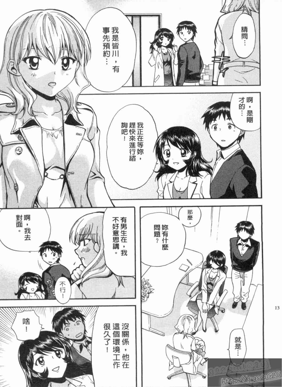 汉化版-[永野あかね] コイバナ診察室 1_第1集