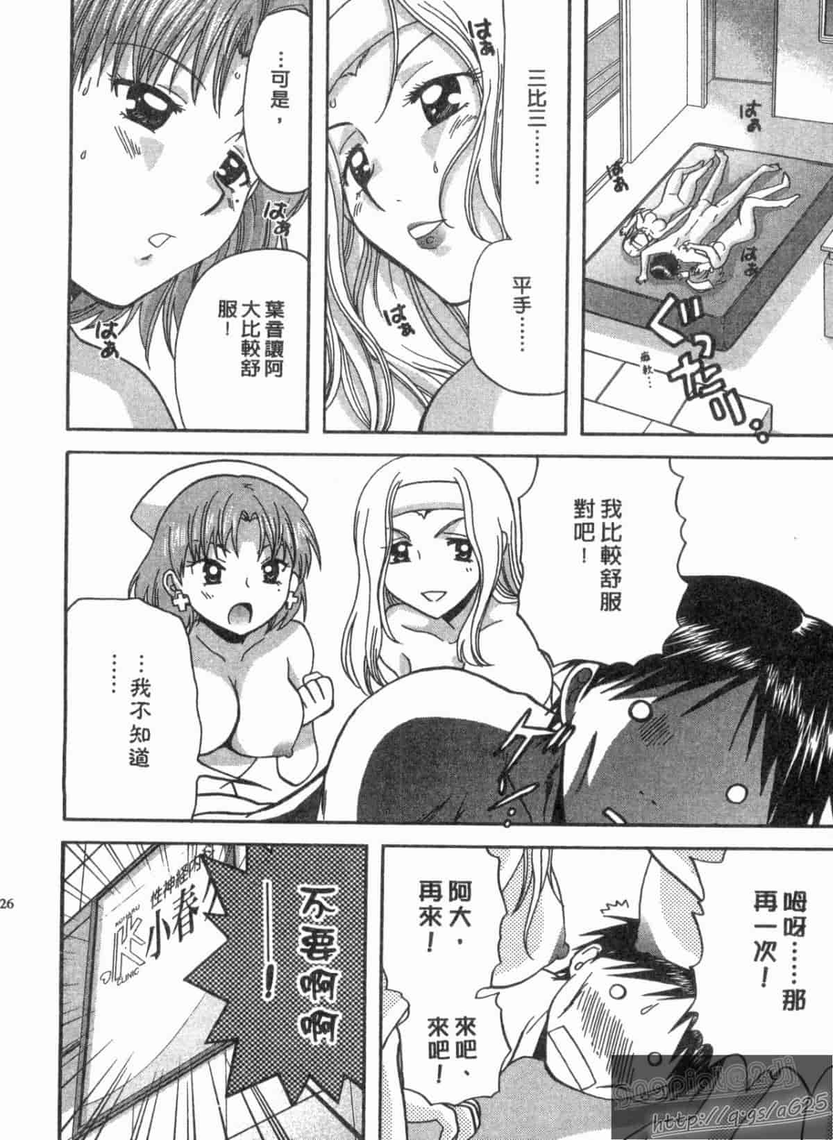 汉化版-[永野あかね] コイバナ診察室 1_第5集