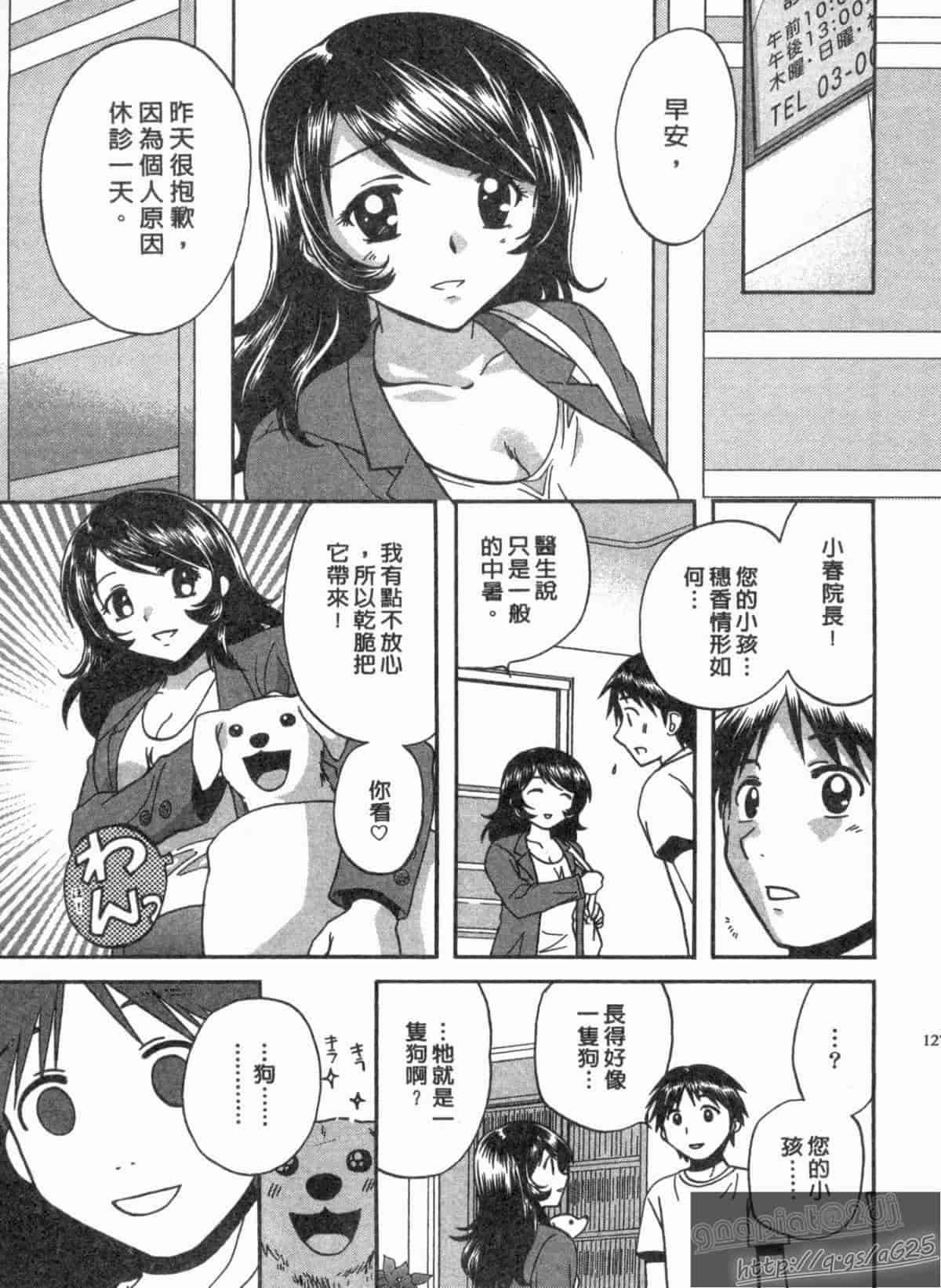 汉化版-[永野あかね] コイバナ診察室 1_第6集
