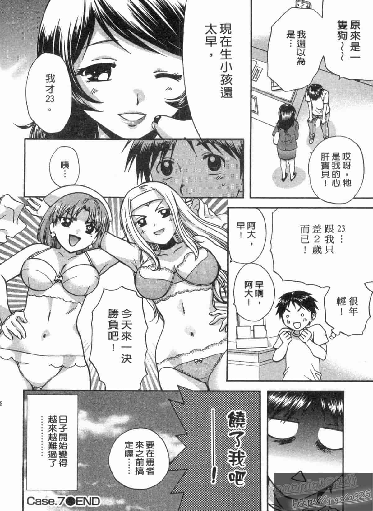 汉化版-[永野あかね] コイバナ診察室 1_第6集