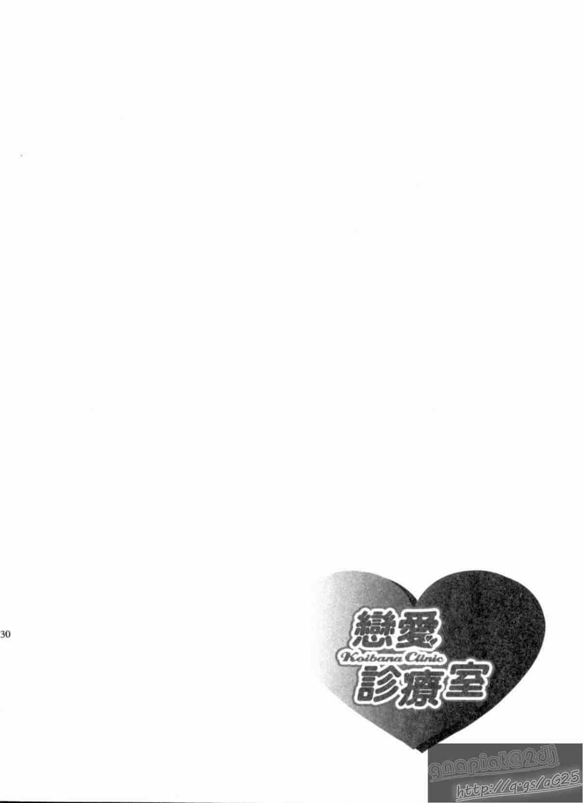 汉化版-[永野あかね] コイバナ診察室 1_第6集