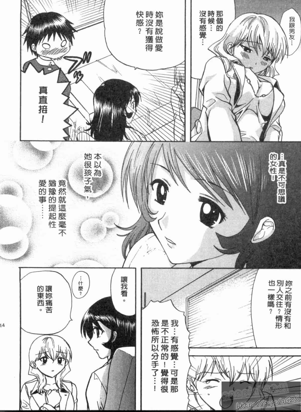 汉化版-[永野あかね] コイバナ診察室 1_第1集