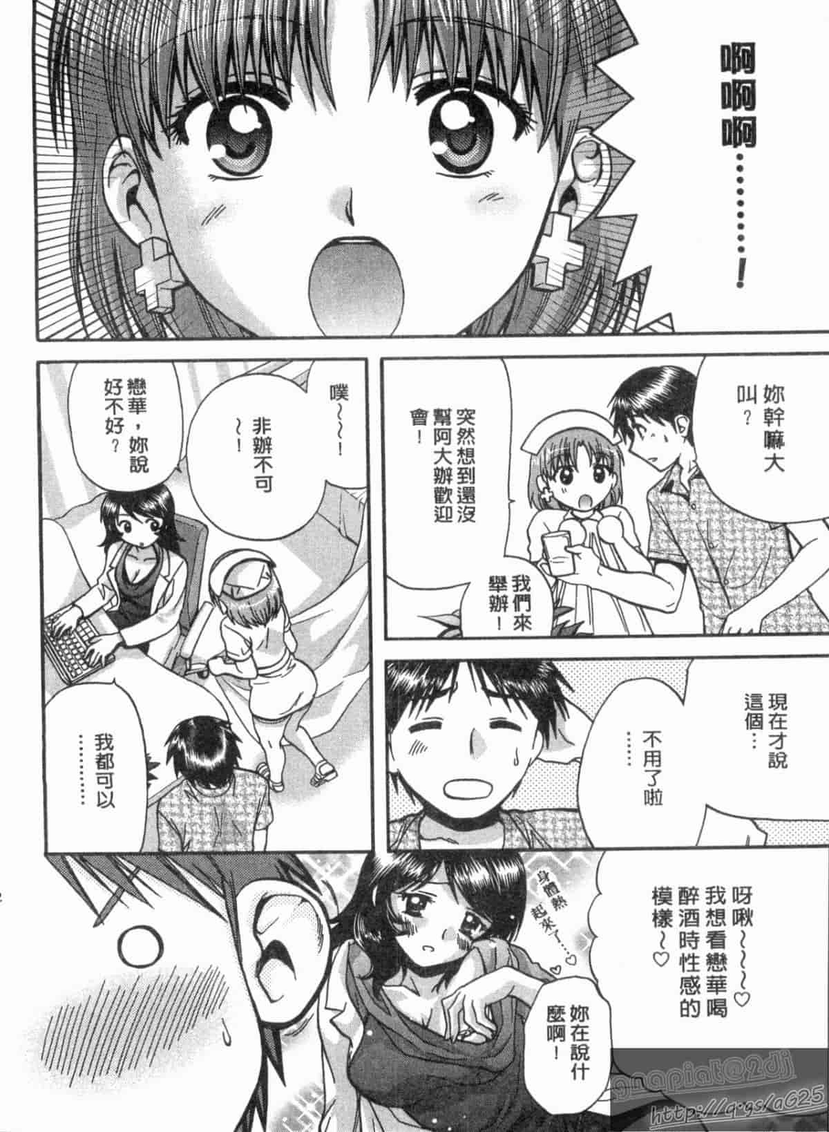 汉化版-[永野あかね] コイバナ診察室 1_第6集