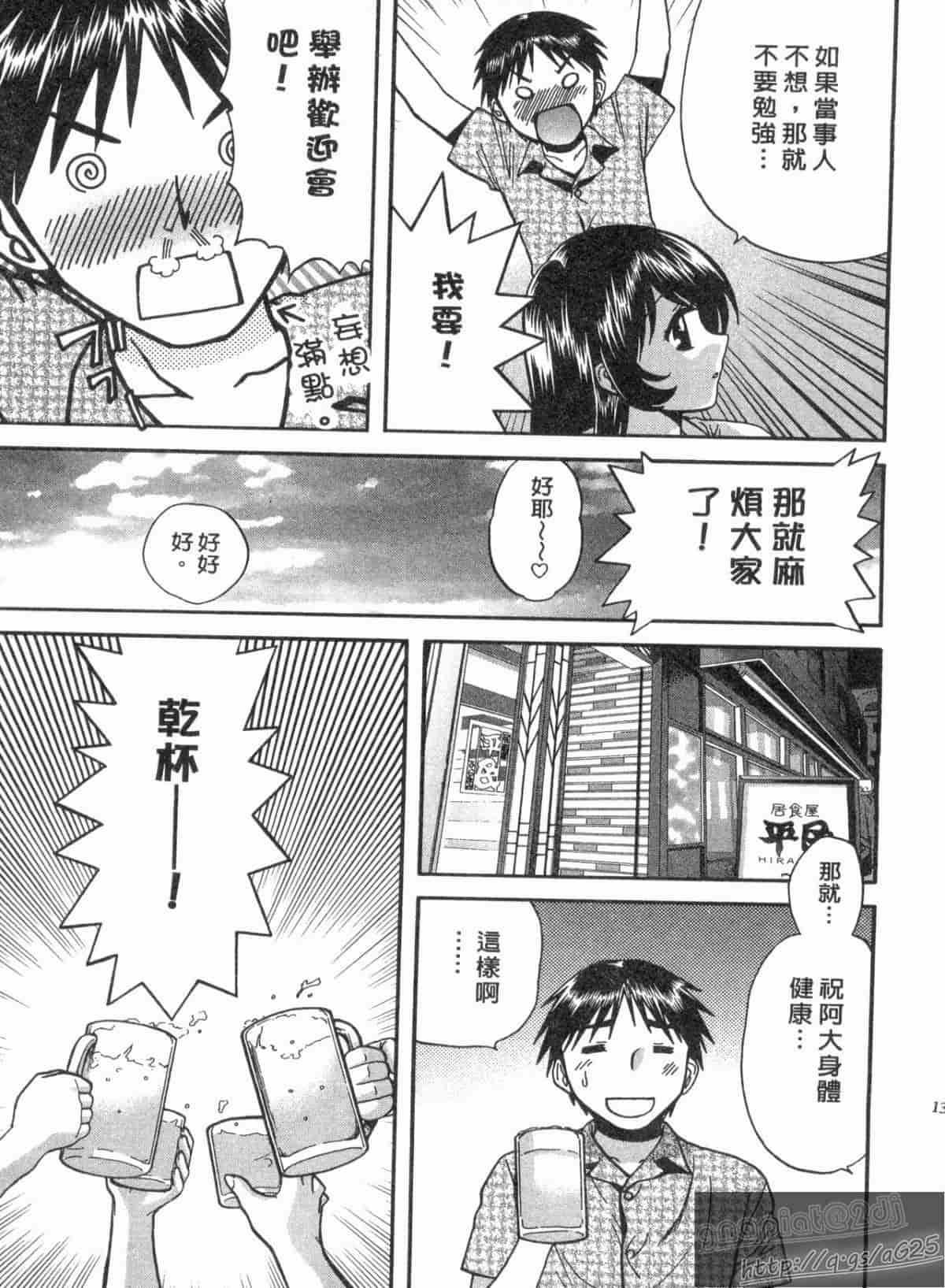 汉化版-[永野あかね] コイバナ診察室 1_第6集