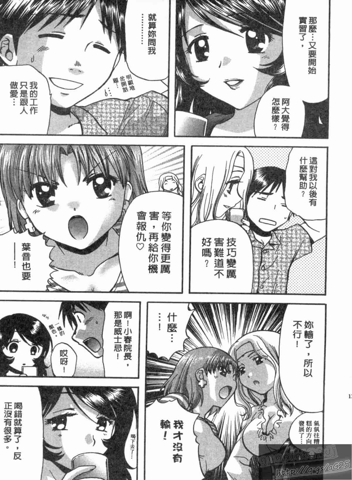 汉化版-[永野あかね] コイバナ診察室 1_第6集