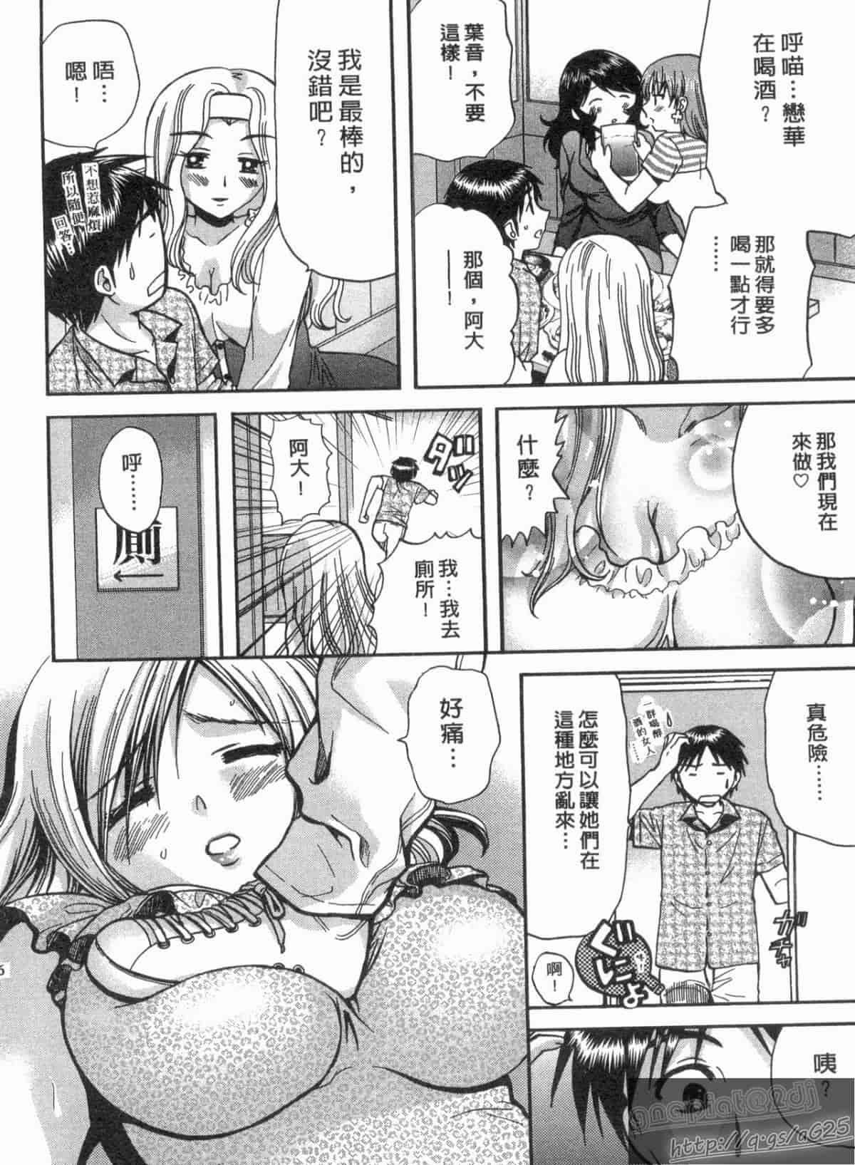 汉化版-[永野あかね] コイバナ診察室 1_第6集