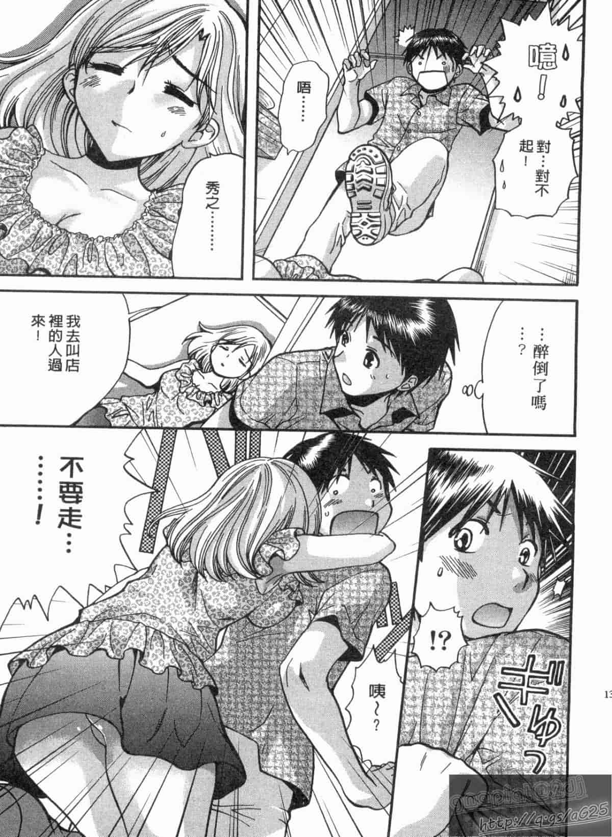 汉化版-[永野あかね] コイバナ診察室 1_第6集