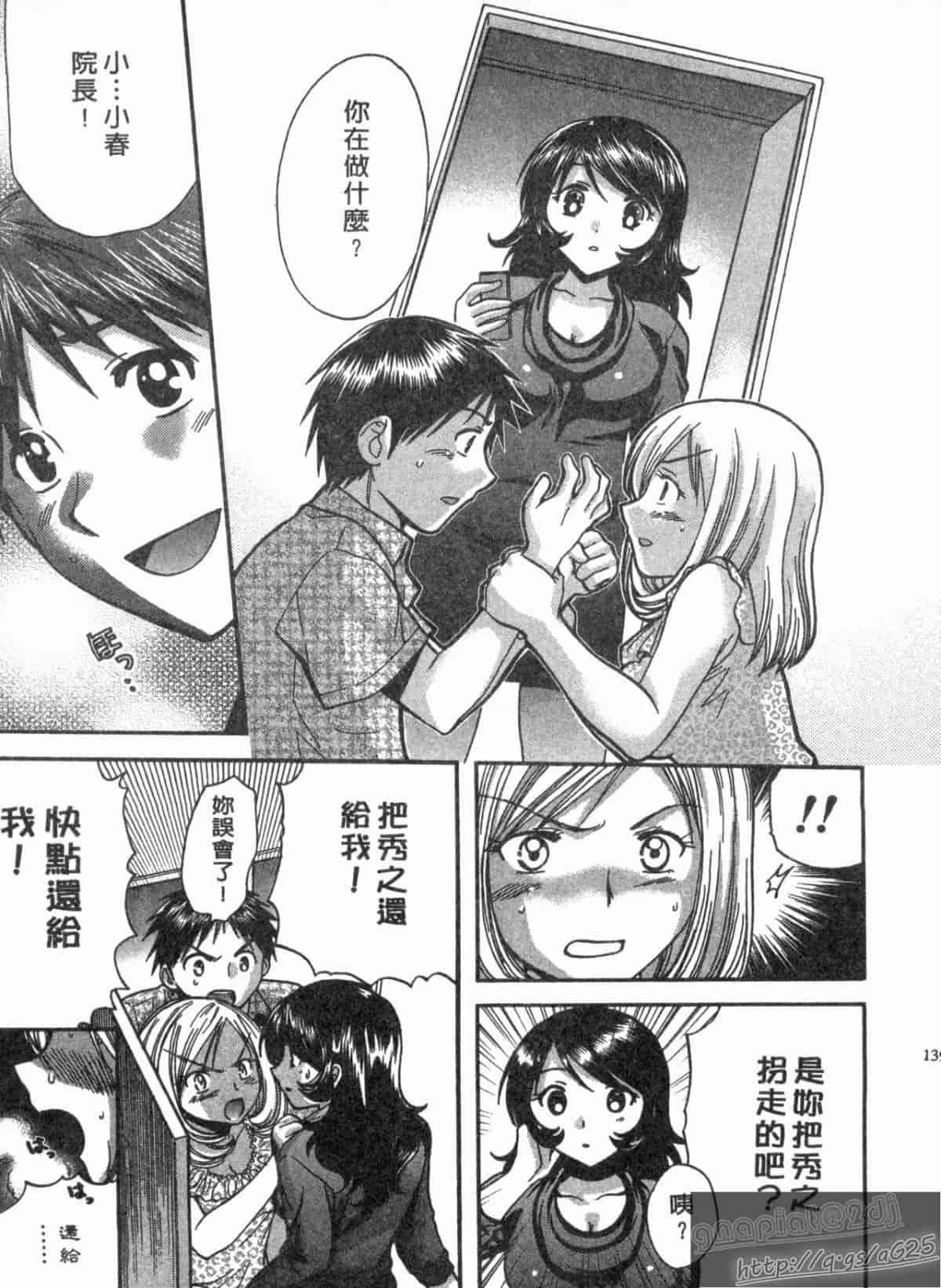 汉化版-[永野あかね] コイバナ診察室 1_第6集