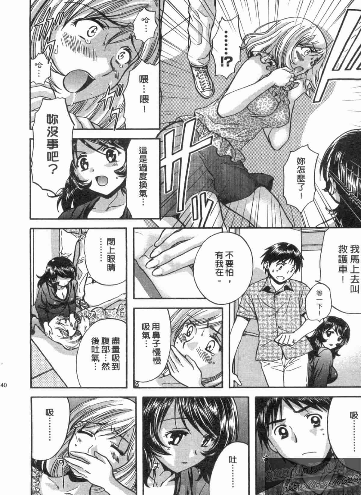 汉化版-[永野あかね] コイバナ診察室 1_第6集