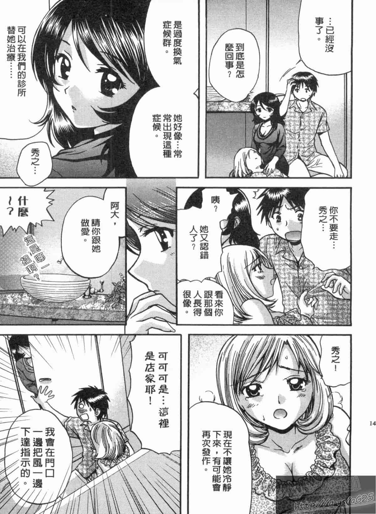 汉化版-[永野あかね] コイバナ診察室 1_第6集