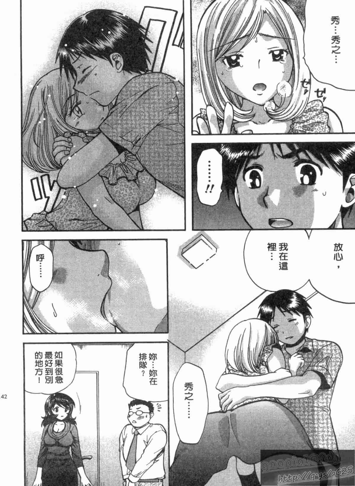 汉化版-[永野あかね] コイバナ診察室 1_第6集