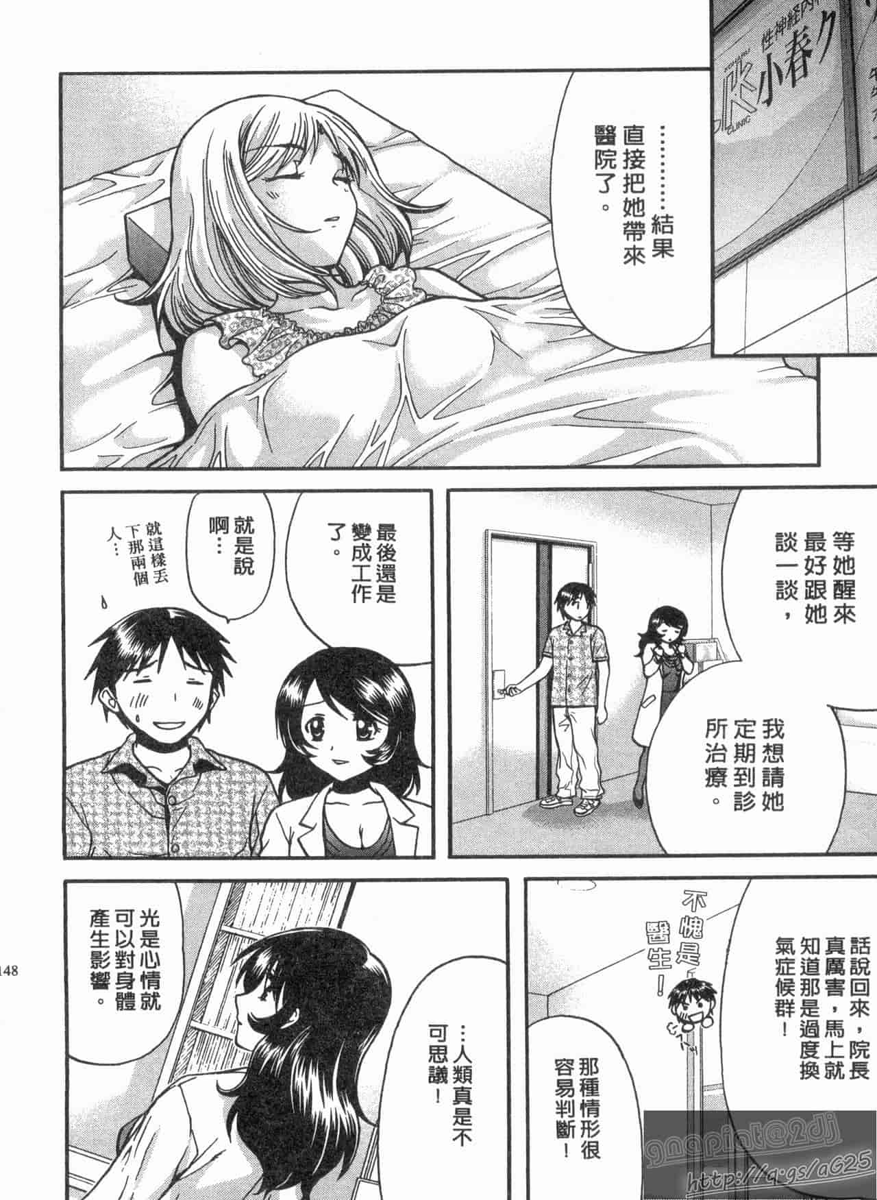 汉化版-[永野あかね] コイバナ診察室 1_第6集