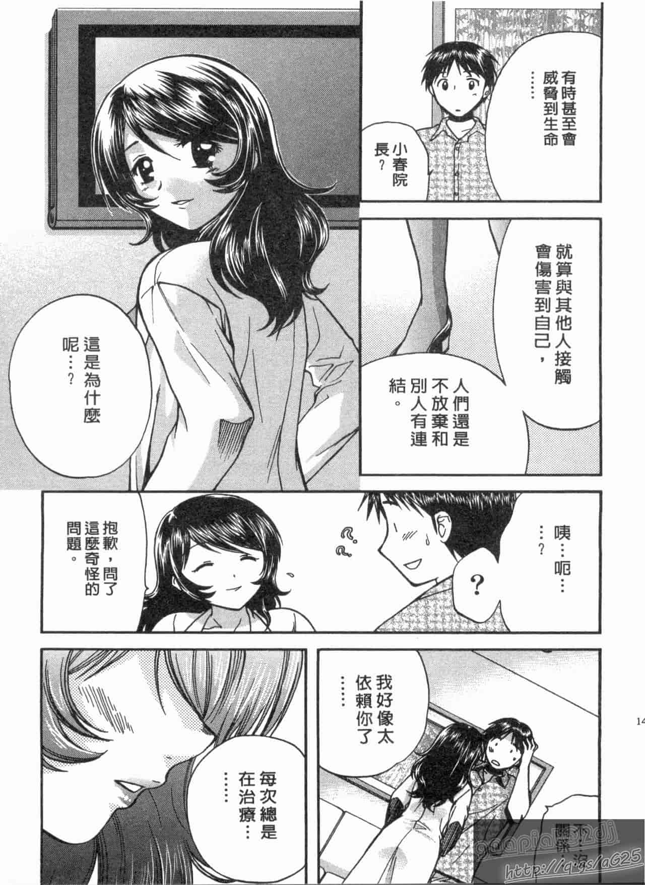 汉化版-[永野あかね] コイバナ診察室 1_第6集
