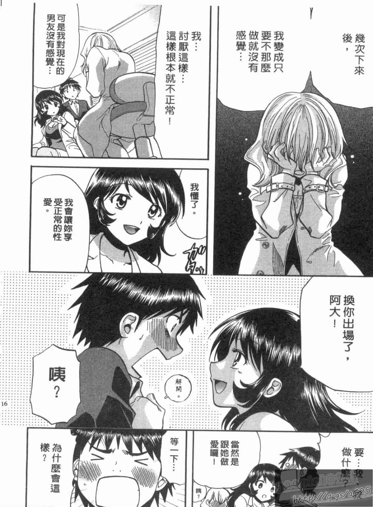 汉化版-[永野あかね] コイバナ診察室 1_第1集