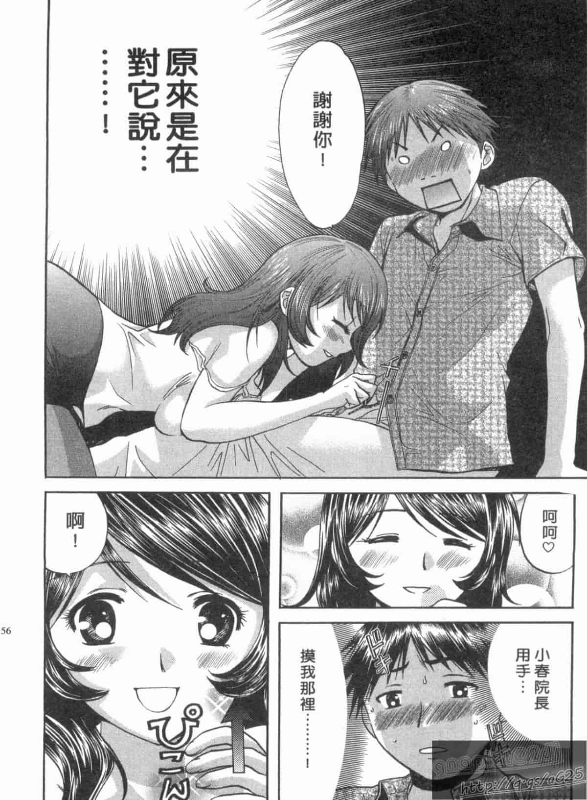 汉化版-[永野あかね] コイバナ診察室 1_第7集