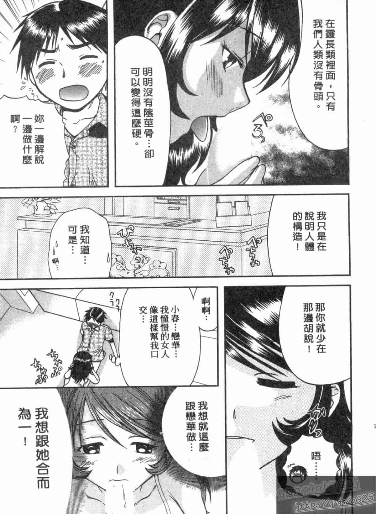 汉化版-[永野あかね] コイバナ診察室 1_第7集