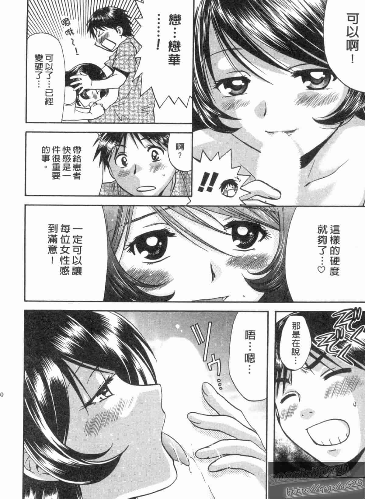 汉化版-[永野あかね] コイバナ診察室 1_第7集