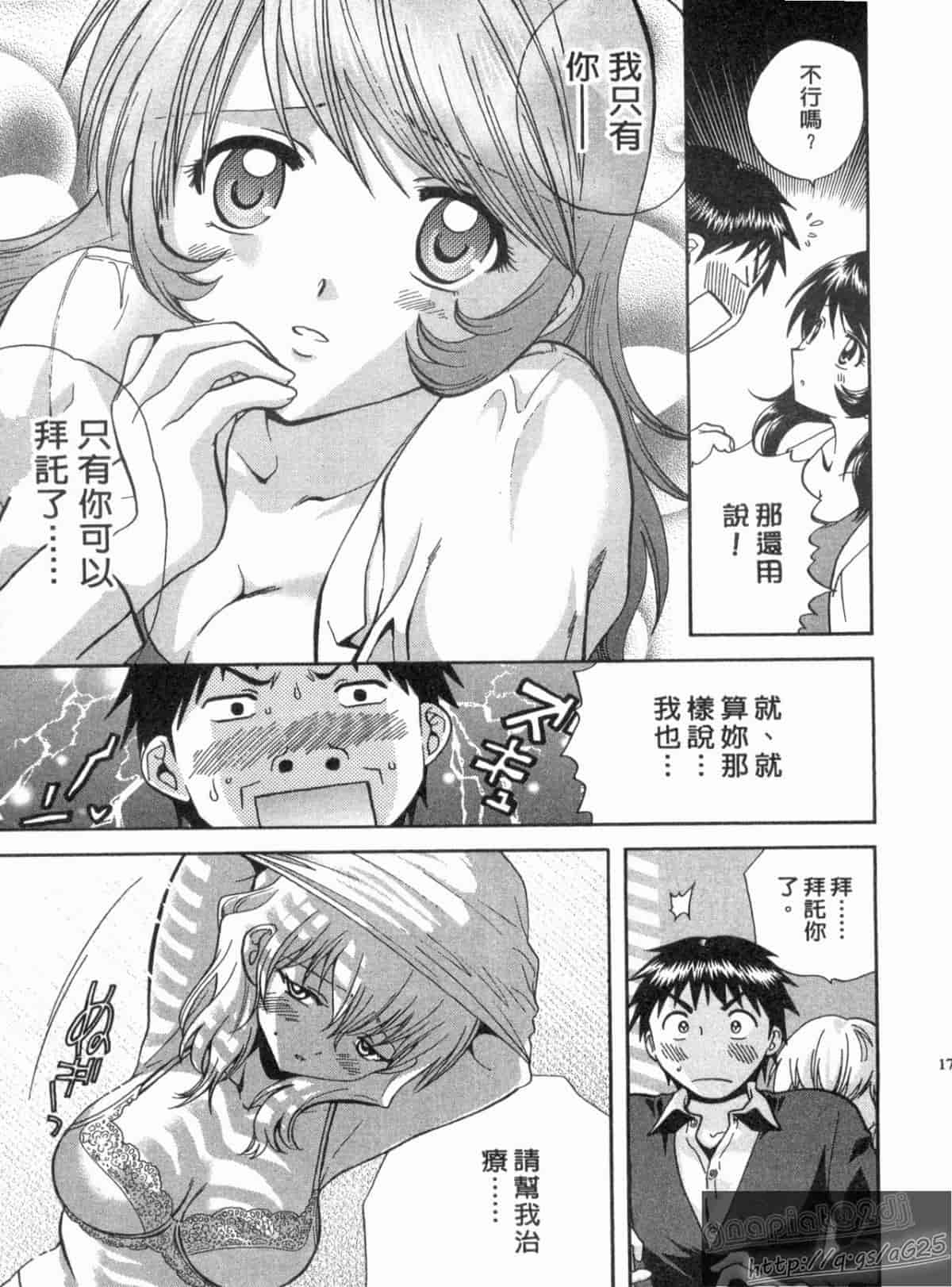 汉化版-[永野あかね] コイバナ診察室 1_第1集
