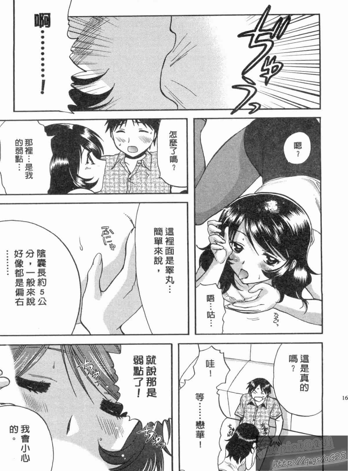 汉化版-[永野あかね] コイバナ診察室 1_第7集