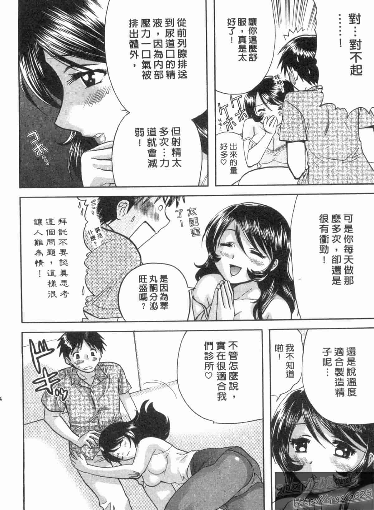 汉化版-[永野あかね] コイバナ診察室 1_第7集