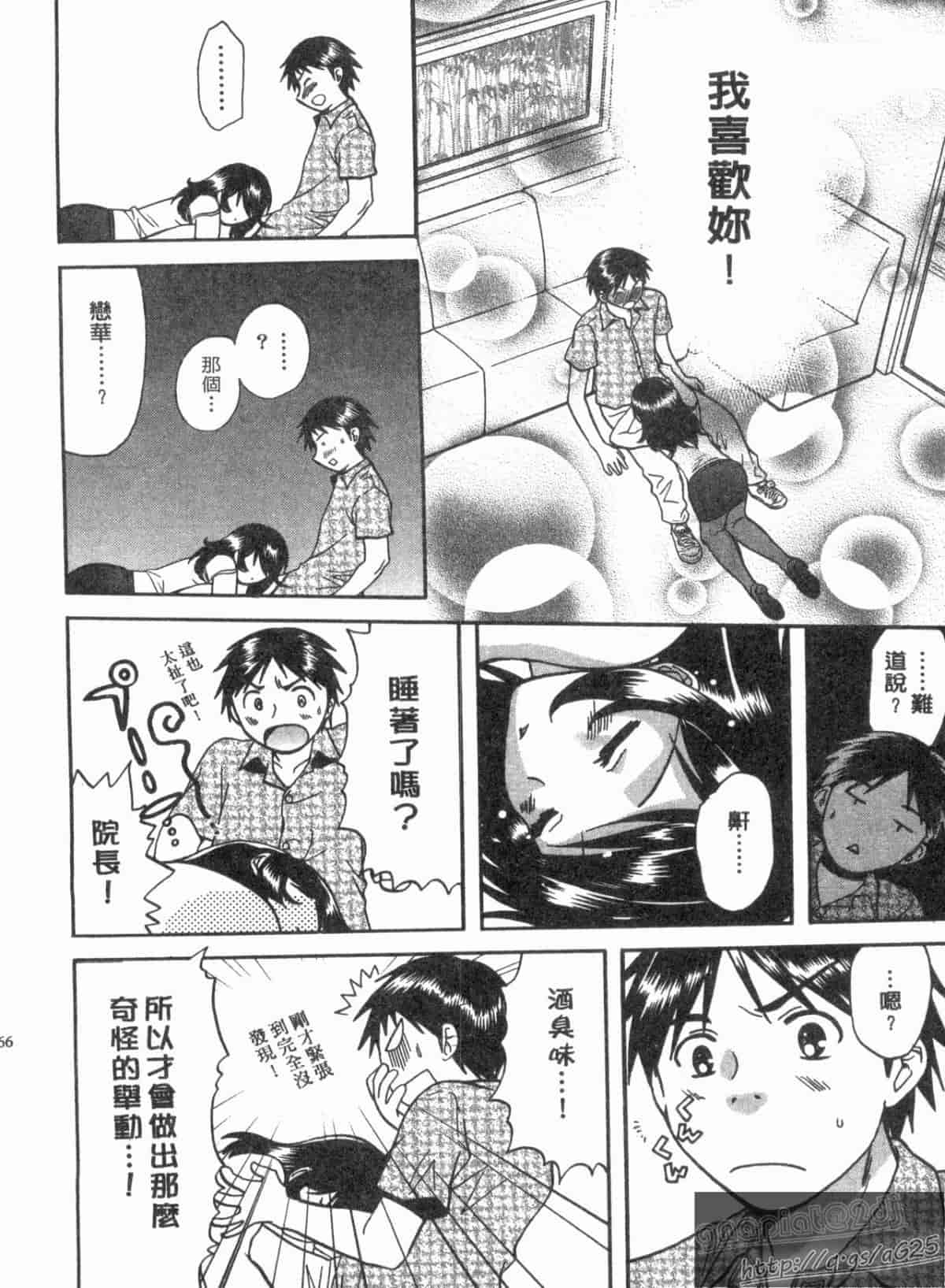 汉化版-[永野あかね] コイバナ診察室 1_第7集