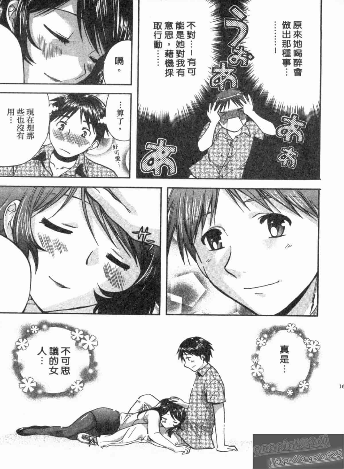 汉化版-[永野あかね] コイバナ診察室 1_第7集