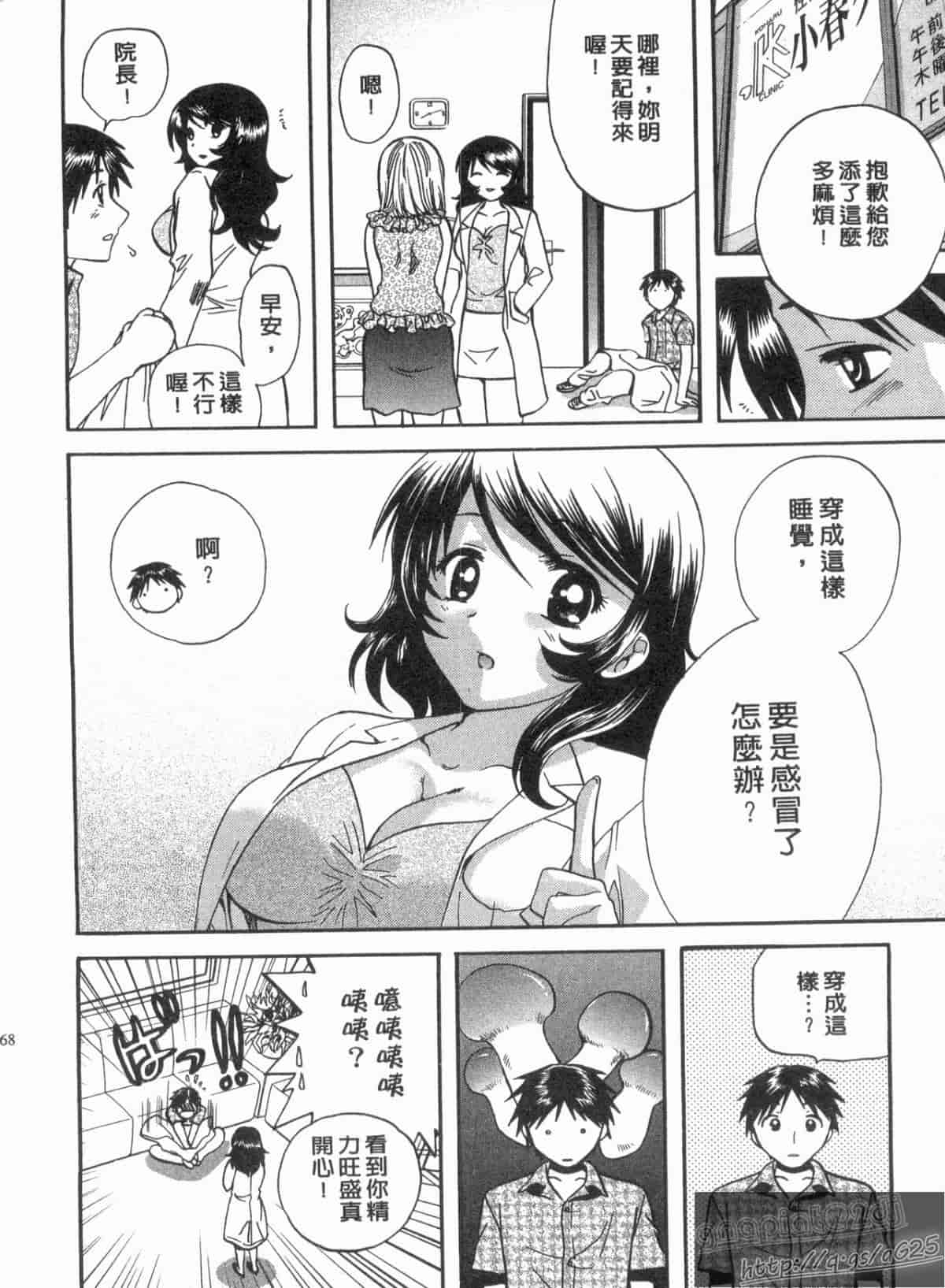 汉化版-[永野あかね] コイバナ診察室 1_第7集