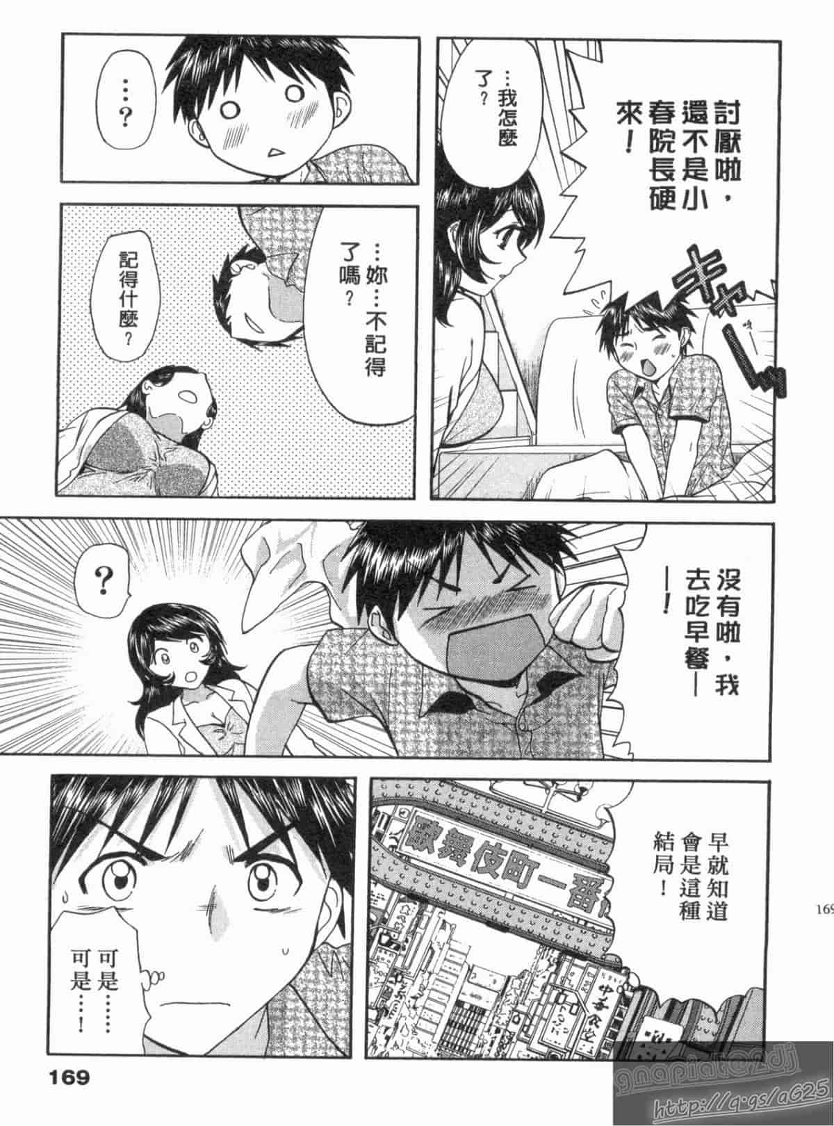 汉化版-[永野あかね] コイバナ診察室 1_第7集