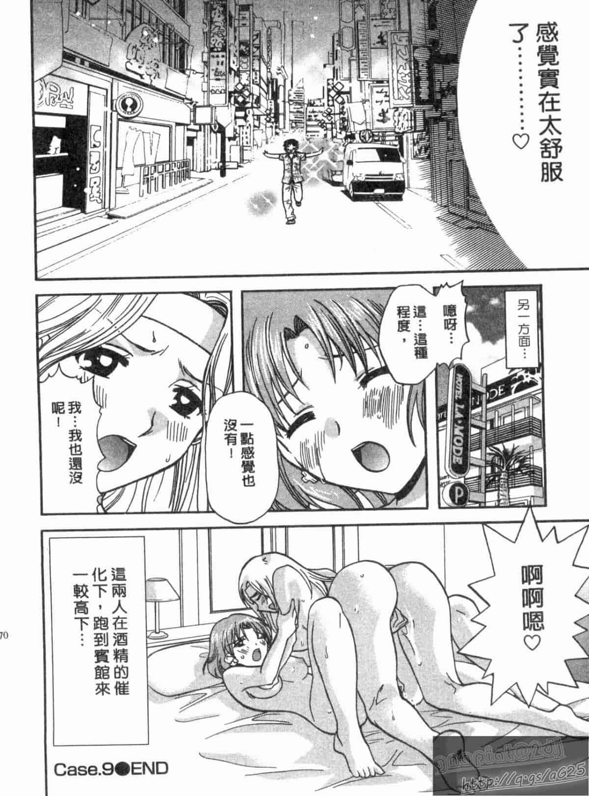 汉化版-[永野あかね] コイバナ診察室 1_第7集