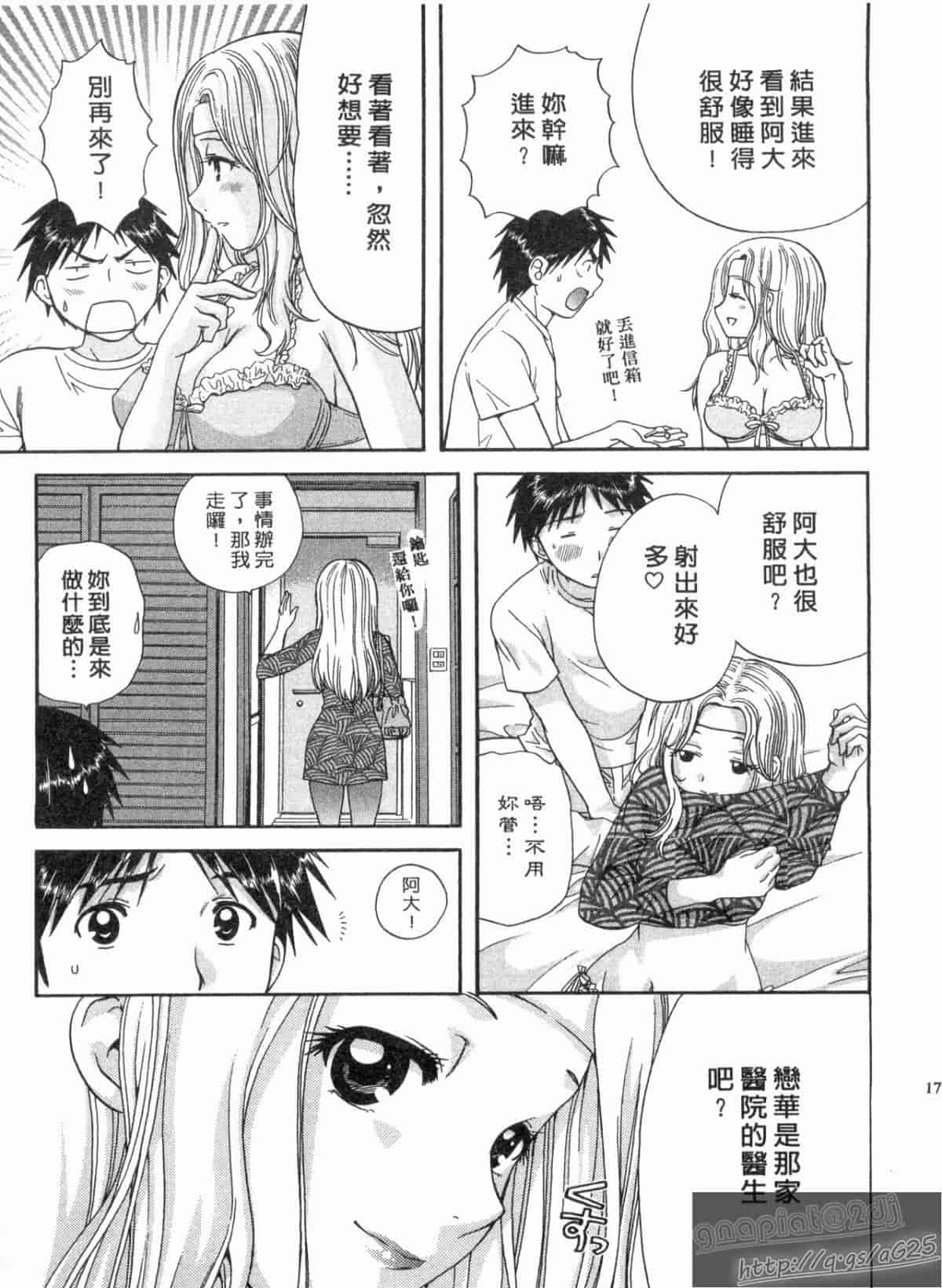 汉化版-[永野あかね] コイバナ診察室 1_第8集
