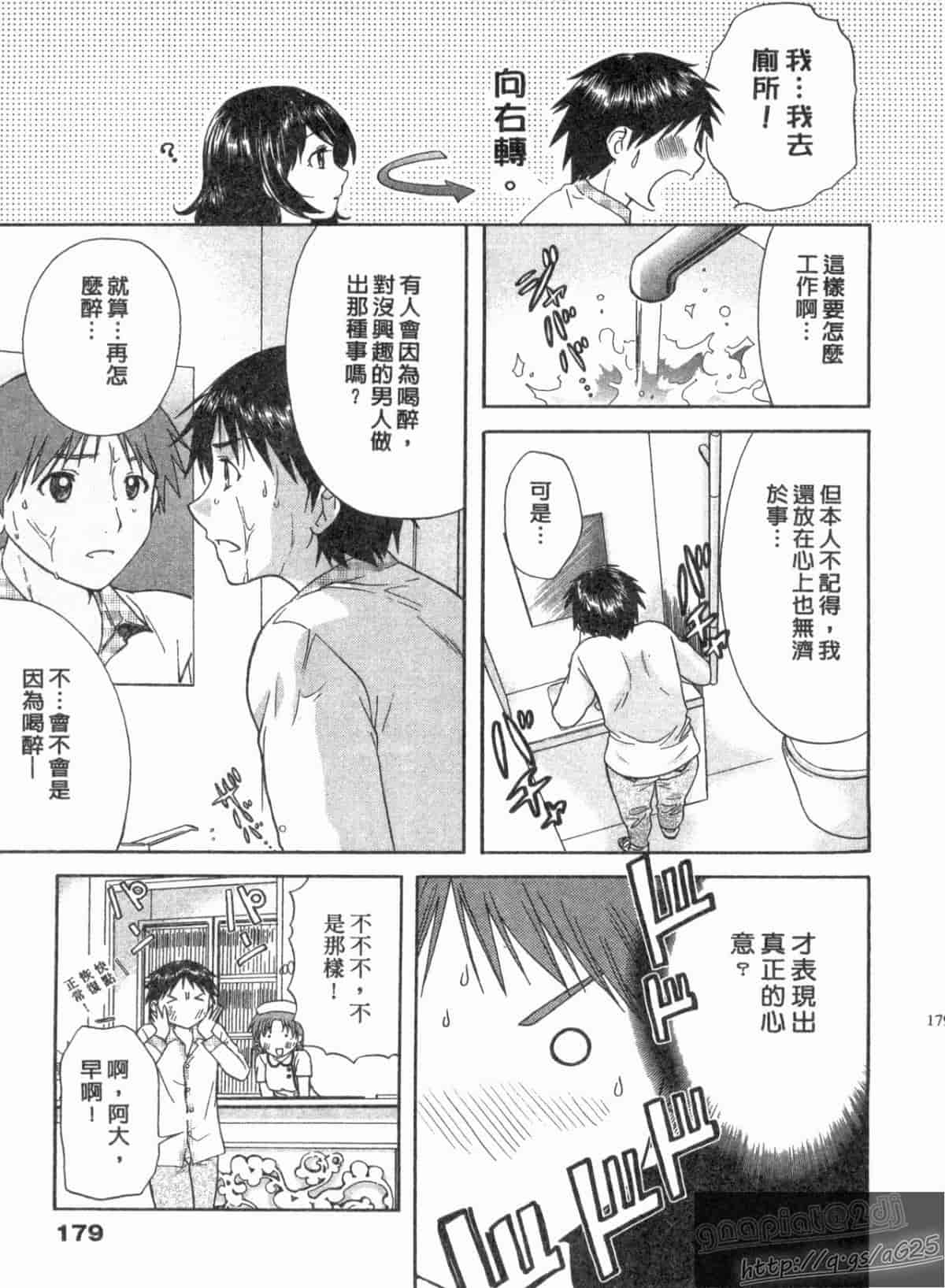 汉化版-[永野あかね] コイバナ診察室 1_第8集