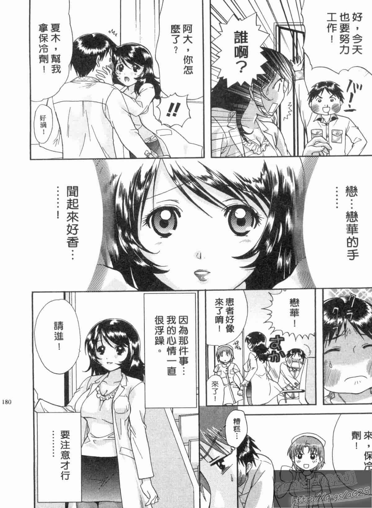 汉化版-[永野あかね] コイバナ診察室 1_第8集